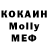 МЕФ кристаллы Ileana Migali
