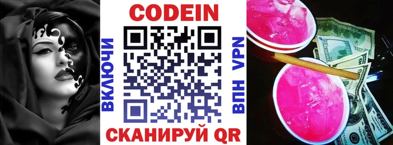 Кодеиновый сироп Lean напиток Lean (лин)  Острогожск 